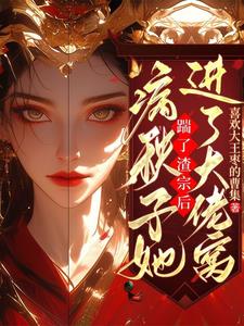 说好的病弱雄崽力能扛鼎[虫族
